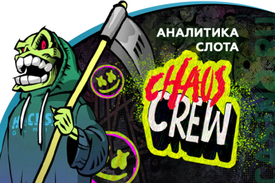Chaos Crew game analytics