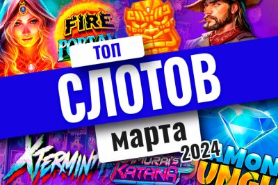 The best slots of March